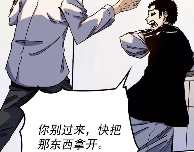 我被地球绑架了,第22话 联盟长老,第78张